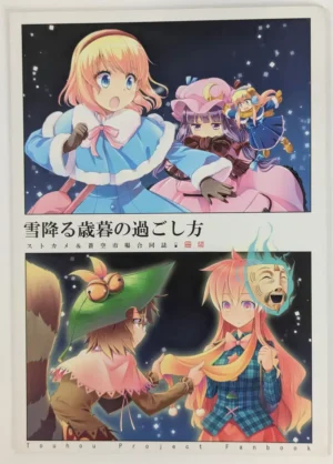 Touhou Project [Aozora Chameleon (Various)] 雪降る歳暮の過ごし方 — Doujinshi