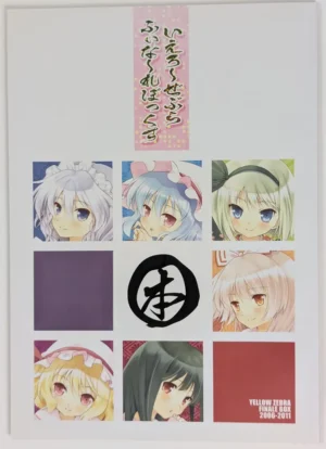 Touhou Project [Yellow Zebra] いえろ~ぜぶらふぃな〜れBOX本 — Art Book Doujinshi