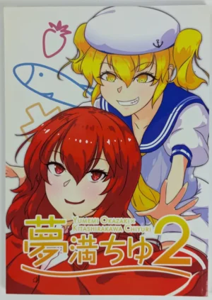 Touhou Project [as Qool as Qucumber (Various Artists)] 夢満ちゆ 2 — Doujinshi