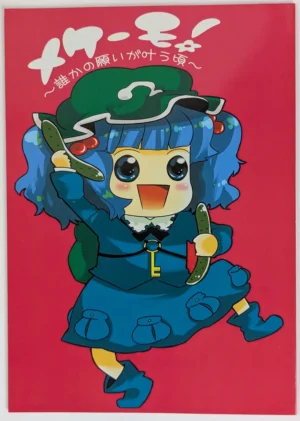 Touhou Project [Chobo to LOVE (Choborau Nyopomi)] メケーモ! ～誰かの願いが叶う頃～ — Doujinshi