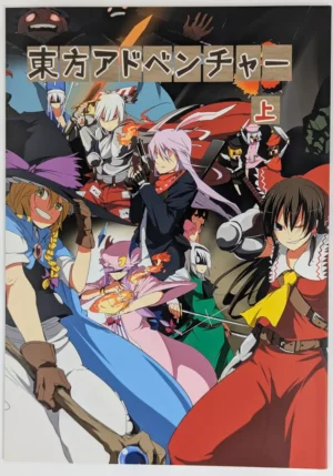 Touhou Project [Chuuni Byoutou (Pageratta)] 東方アドベンチャー 上巻 — Doujinshi