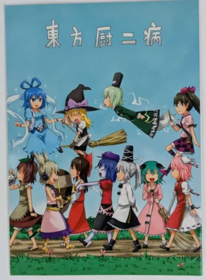 Touhou Project [Chuuni Byoutou (Pageratta)] 東方厨二病 — Doujinshi