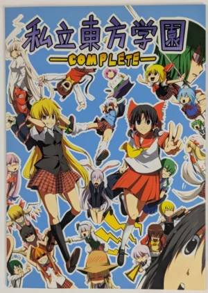 Touhou Project [Chuuni Byoutou (Pageratta)] 私立東方学園-COMPLETE- — Doujinshi