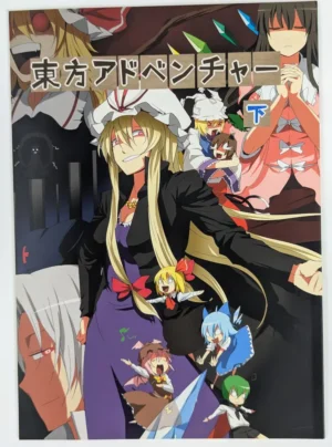 Touhou Project [Chuuni Byoutou (Pageratta)] 東方アドベンチャー 下巻 — Doujinshi