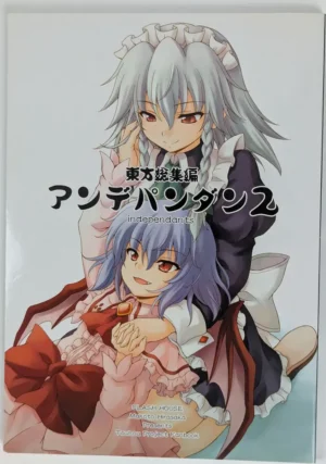 Touhou Project [Clash House (Hirasaka Makoto)] 東方総集編 アンデパンダン 2 — Doujinshi