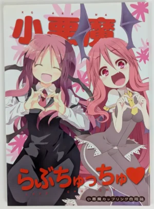 Touhou Project [Entgegen (Various Artists)] 小悪魔らぶちゅっちゅ — Doujinshi