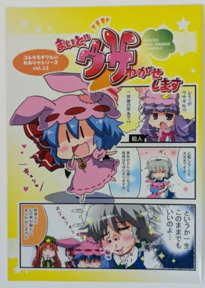 Touhou Project [Furou Raito (Noai Nioshi)] まいどウサわがせします — Doujinshi