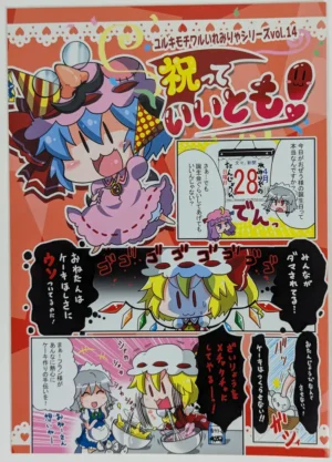 Touhou Project [Furou Raito (Noai Nioshi)] 祝っていいとも! — Doujinshi