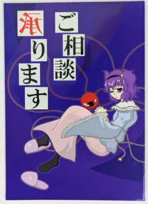Touhou Project [ニセキノコモドキ (Gaganbo)] ご相談承ります — Doujinshi