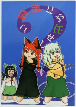 Touhou Project [ニセキノコモドキ (Gaganbo)] ご想像にお任せします — Doujinshi