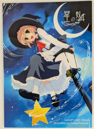 Touhou Project [Gensou Shoujo] 星の数-1 — Doujinshi