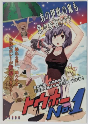 Touhou Project [Iyokan. (Hota.)] トウホーNo.1 — Doujinshi