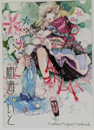 Touhou Project [KEMONOMICHI (Chihiro)] 樹海のいと — Doujinshi