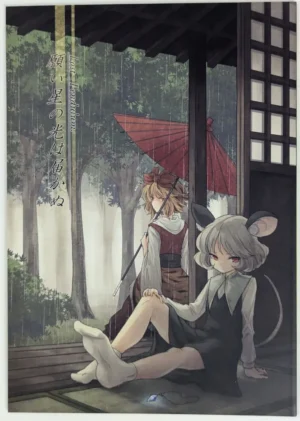 Touhou Project [Komori Kiri. (Urin)] 願い星の光は届かぬ — Doujinshi