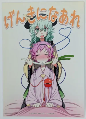 Touhou Project [Kuma no Tooru Michi (Kumada)] げんきになあれ — Doujinshi