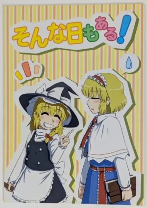 Touhou Project [MANDA (takami)] そんな日もある! — Doujinshi