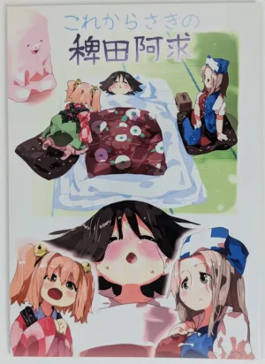Touhou Project [Moe Midori (Moss Green)] これからさきの稗田阿求 — Doujinshi