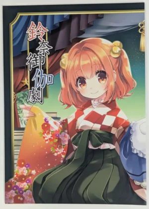 Touhou Project [Nanatsuboshi (7)] 鈴奈御伽劇 — Doujinshi