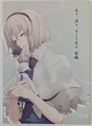 Touhou Project [PERSONAL COLOR (Sakuraba Yuuki)] 在り、成り、そして在る 前編 — Doujinshi