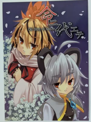 Touhou Project [POM!POM!!POM!!! (usa-pom)] 命ニ代エテ — Doujinshi