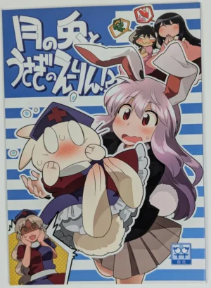 Touhou Project [RUMP (Bon)] 月の兎とうさぎのえーりん！？ — Doujinshi