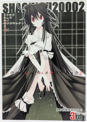 Touhou Project [shachiku20002 (Nonohara Nyorai)] 東方修羅夢綺想曲 II 3rd — Doujinshi