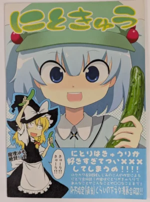 Touhou Project [SHI SHI Shijimi (ica)] にときゅう — Doujinshi