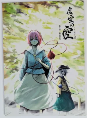 Touhou Project [Shigure Ebi (LeftHand)] 虚空の空 第二話 黒点の光 — Doujinshi