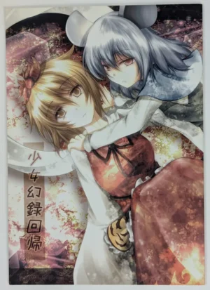 Touhou Project [ぽるか。ぽるか。 (白雪睦)] 少女幻録回帰 — Doujinshi