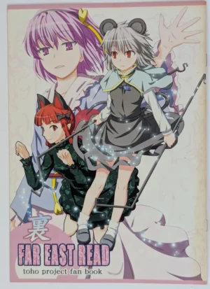 Touhou Project [Sumeragi Designs (Sumeragi Seisuke)] 裏 FAR EAST READ — Doujinshi Omake Book