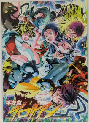 Touhou Project [Tohonifun (Chado)] 平安京デロリアン — Doujinshi