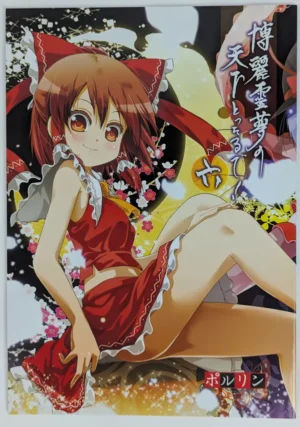 Touhou Project [TUKIYOMI (Porurin)] 博麗霊夢の天下とったるで! 六 — Doujinshi