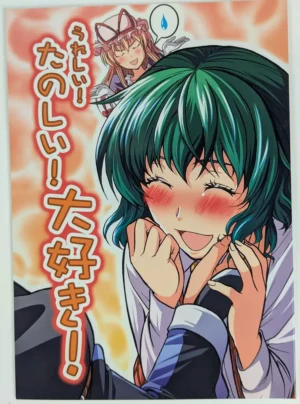 Touhou Project [Yuuki Kagoubutsu (Yu-ki)] うれしい!たのしい!大好き! — Doujinshi