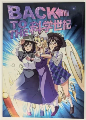 Touhou Project [Zenoside (Zeno)] BACK TO THE 科学世紀 — Doujinshi