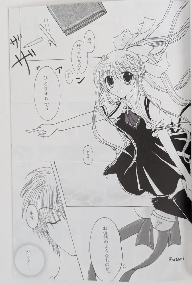 Air (Yasha) 風 鳳仙花 — Doujinshi - Image 3