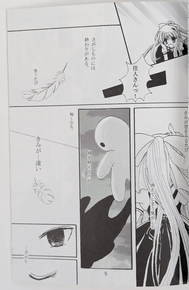 Air (Yasha) 風 鳳仙花 — Doujinshi - Image 4
