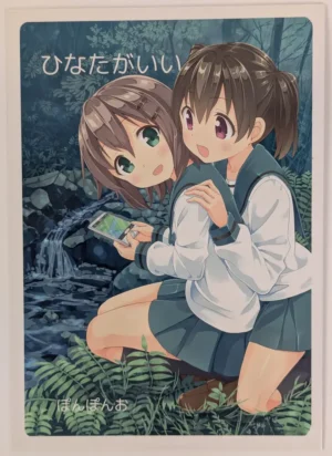 Encouragement of Climb [Ponpon-O (Mountain Pukuichi)] ひなたがいい — Doujinshi