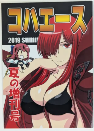 Fate/Grand Order [Keikentiland (Keikenti)] コハエース2019 夏の増刊号 — Doujinshi