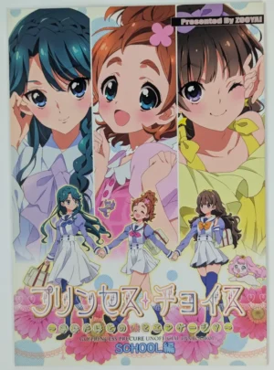 Go! Princess Precure [ZOOYA! (Ueyama You, Koide Nao)] プリンセスチョイス ～あなたはどの娘とエンゲージ?～ SCHOOL編 — Doujinshi