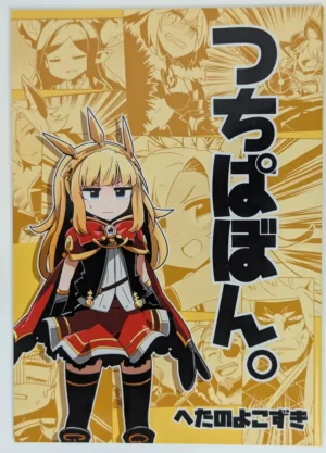 Granblue Fantasy [Heta no Yokozuki (Taniyaraku)] つちぱぼん。 — Doujinshi