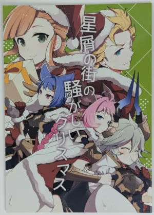Granblue Fantasy [Yukue Fumei (Tokuna Kinozome)] 星屑の街の騒がしいクリスマス — Doujinshi