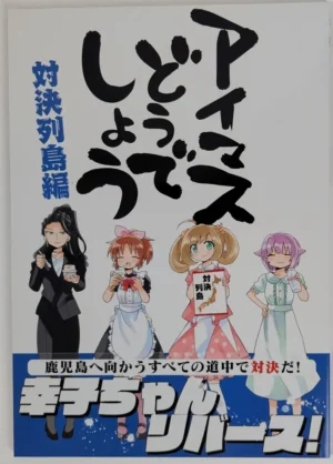 Idolmaster Cinderella Girls [TokyoBoogieNight (Taka)] アイマスどうでしょう — Doujinshi