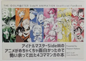 Idolmaster SideM [Fujinato (刀野久憲)] アイドルマスターSideMのアニメがめちゃくちゃ面白かったので勢い余って出た4コマ漫画の本 — Doujinshi