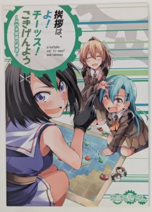 Kantai Collection [Air x Gra (Bibi)] 挨拶は、よ! チーッス! ごきげんよう ～メガネ提督の奔走～ — Doujinshi