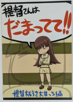 Kantai Collection [Daini Bhutan Teikoku (corpo)] 提督さんはだまってて!! 提督大好き大井っち編 — Doujinshi