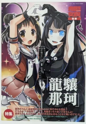 Kantai Collection [Houtou Opera House (Various Artists)] 艦これ軍事読本2015夏の増刊号 「龍驤那珂」 — Doujinshi
