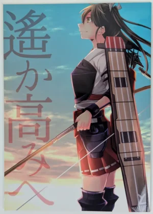 Kantai Collection [Komorebitei (Sora)] 遙か高みへ — Doujinshi