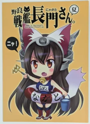 Kantai Collection [M&M (Hoshino Madoka)] 野良戦艦長門さん。 夏 — Doujinshi