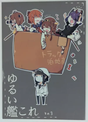 Kantai Collection [Pe (Pekeko)] ゆるい艦これ その3 — Doujinshi