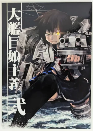Kantai Collection [Rapid Rabbit (Tomotsuka Haruomi)] 大艦巨娘主義 弐 — Doujinshi